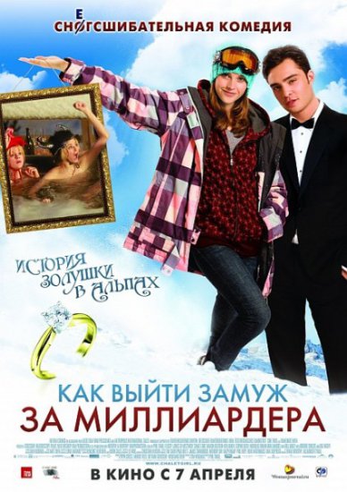 Как выйти замуж за миллиардера онлайн
