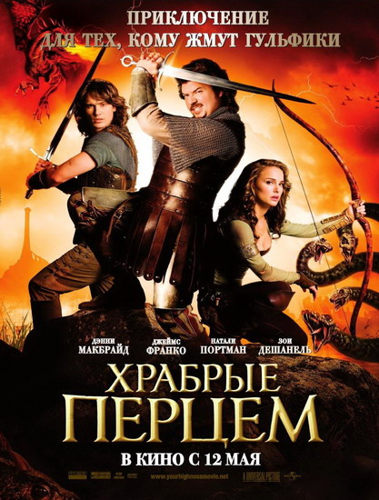 Хабрые перцем онлайн