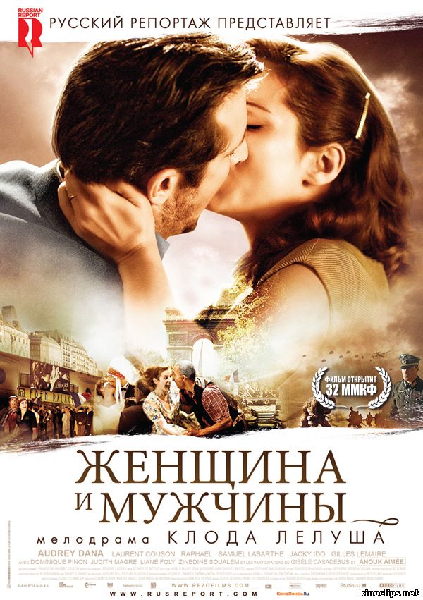 Женщина и мужчины онлайн