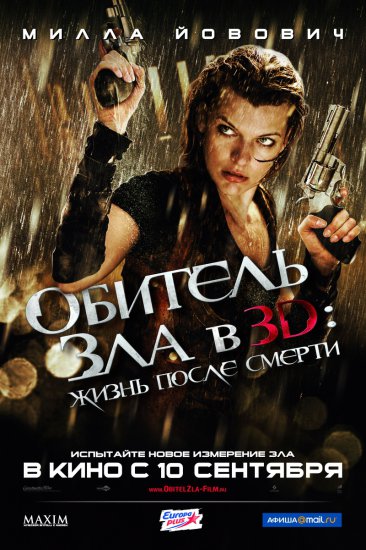 Обитель зла 4: Жизнь после смерти онлайн