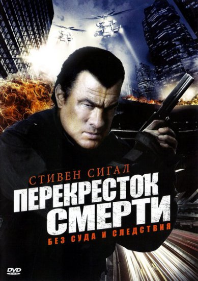 Перекресток смерти онлайн