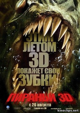 Пираньи 3D онлайн