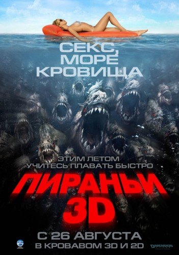 Пираньи онлайн