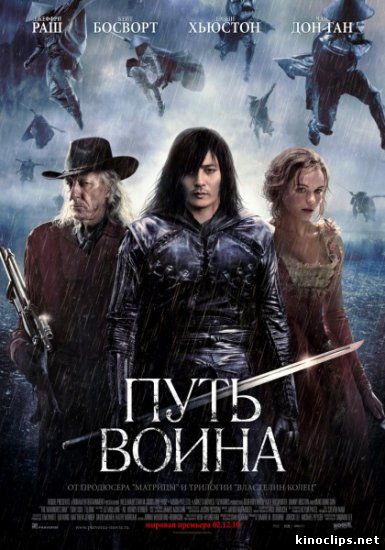 Путь воина онлайн