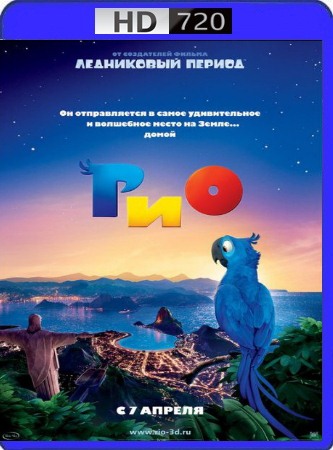 Rio 3D