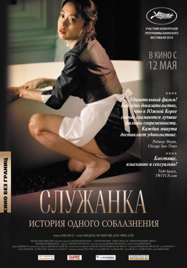 Служанка онлайн