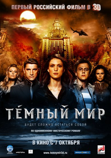 Темный мир онлайн