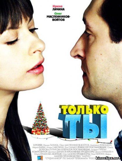 Только ты онлайн