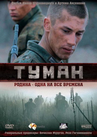 Туман онлайн