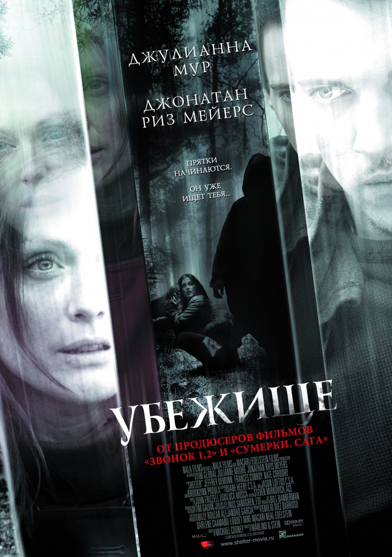 Убежище онлайн