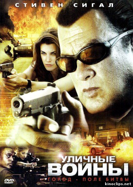 Уличные войны онлайн