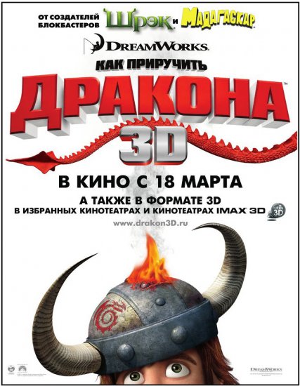 Как приручить дракона онлайн