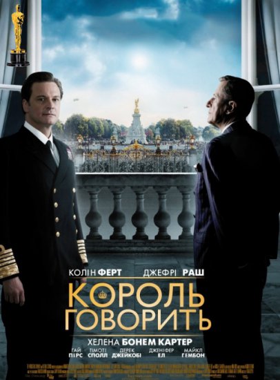 онлайн Король говорит