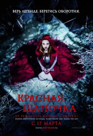 Красная шапочка онлайн