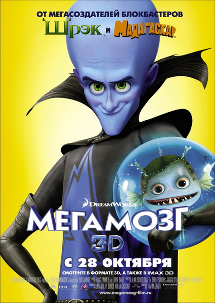 онлайн Мегамозг