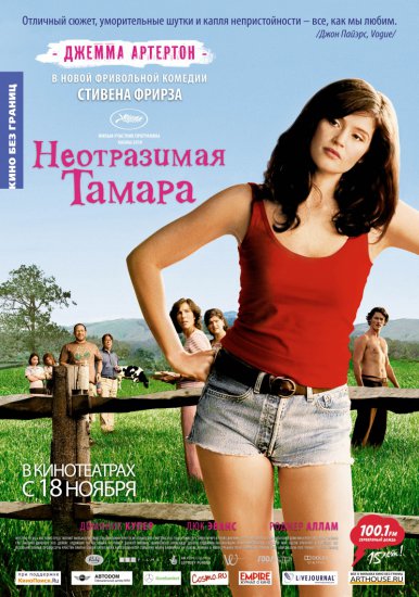 Неотразимая Тамара онлайн