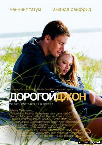 Дорогой Джон онлайн