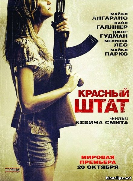 Красный штат онлайн