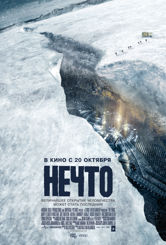 Нечто кино 2011