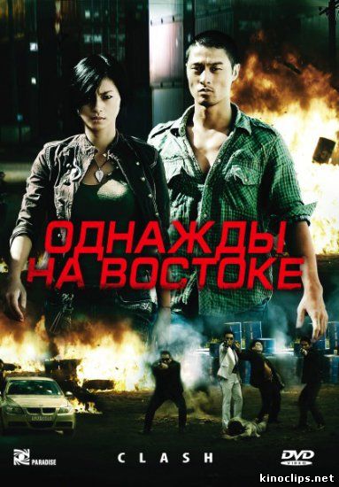 Однажды на востоке онлайн
