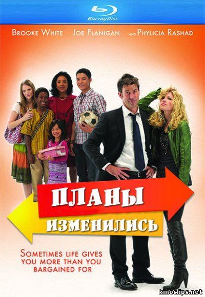  Планы изменились онлайн