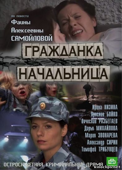 Гражданка начальница онлайн