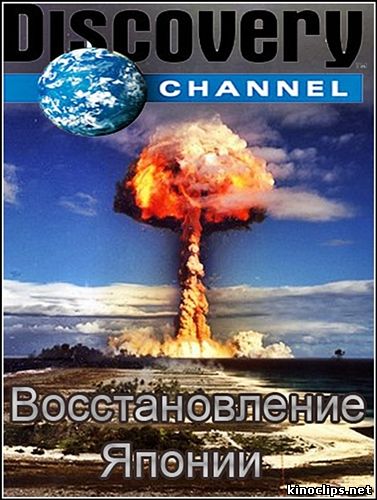Восстановление Японии онлайн