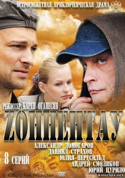 Зоннентау онлайн