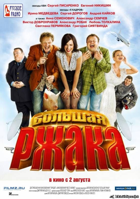 Большая ржака онлайн