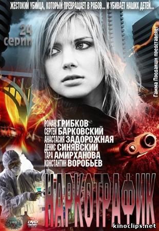 Наркотрафик онлайн