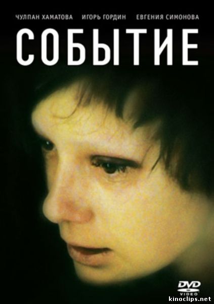 Событие онлайн