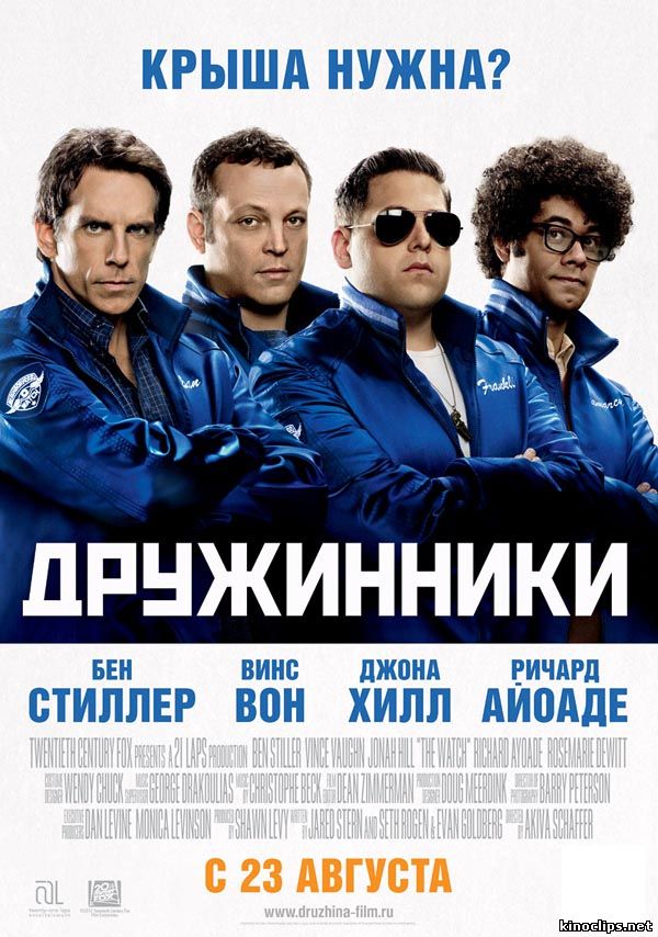 Дружинники онлайн