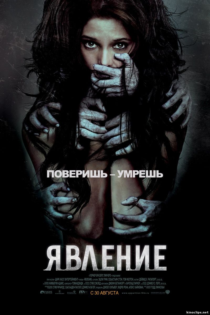 Явление онлайн