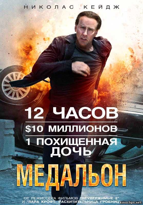 Медальон онлайн
