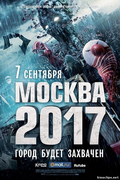 Москва 2017 смотреть онлайн