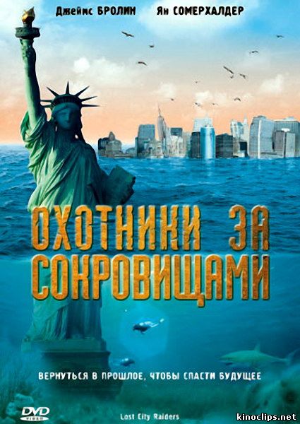 Охотники за сокровищами онлайн