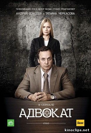 Адвокат 8. Продолжение онлайн