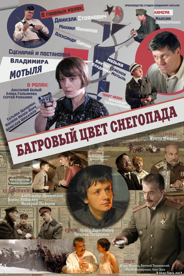 Багровый цвет снегопада онлайн