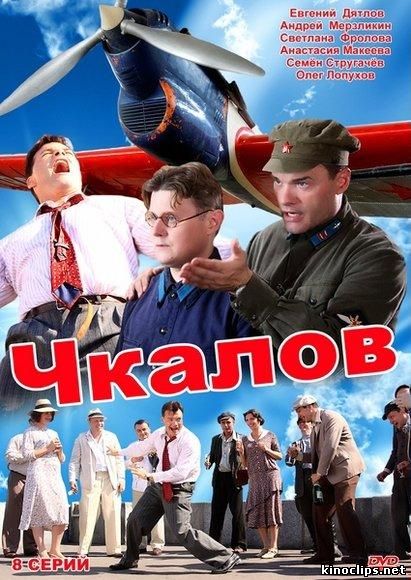 Чкалов онлайн