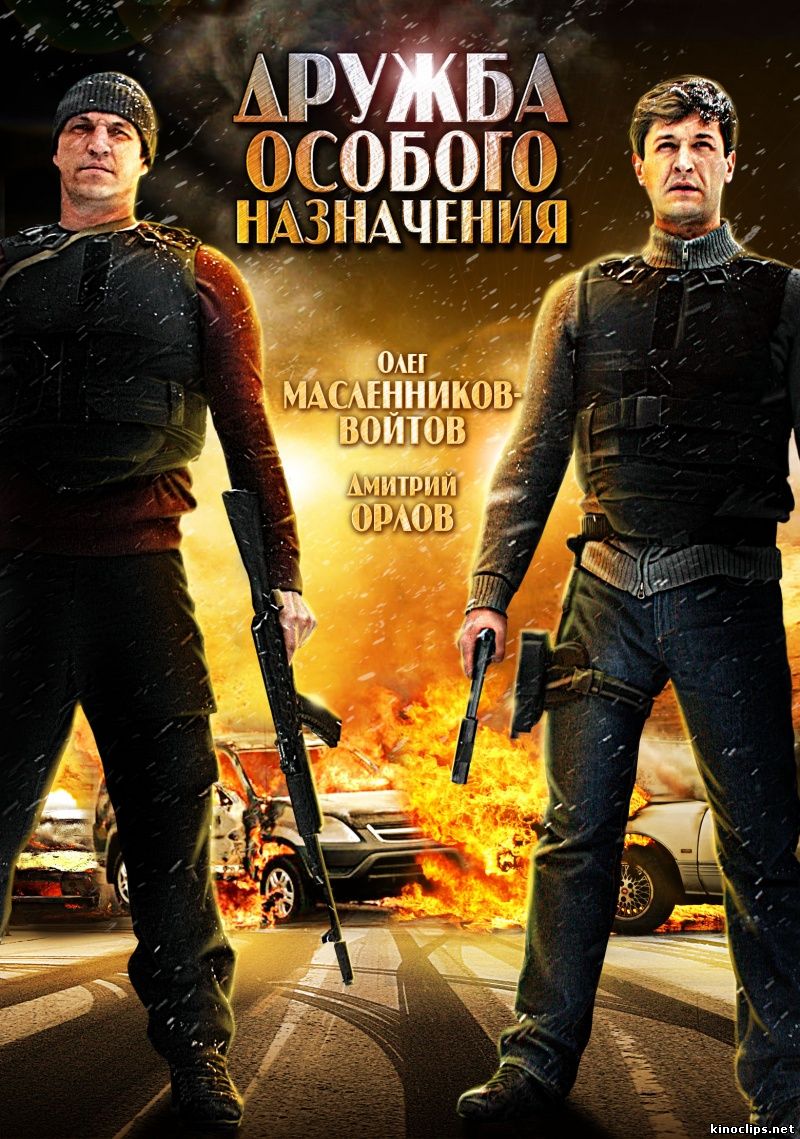 Дружба особого назначения онлайн
