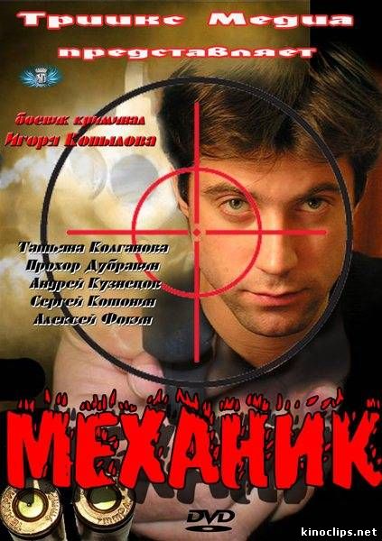 Механик онлайн
