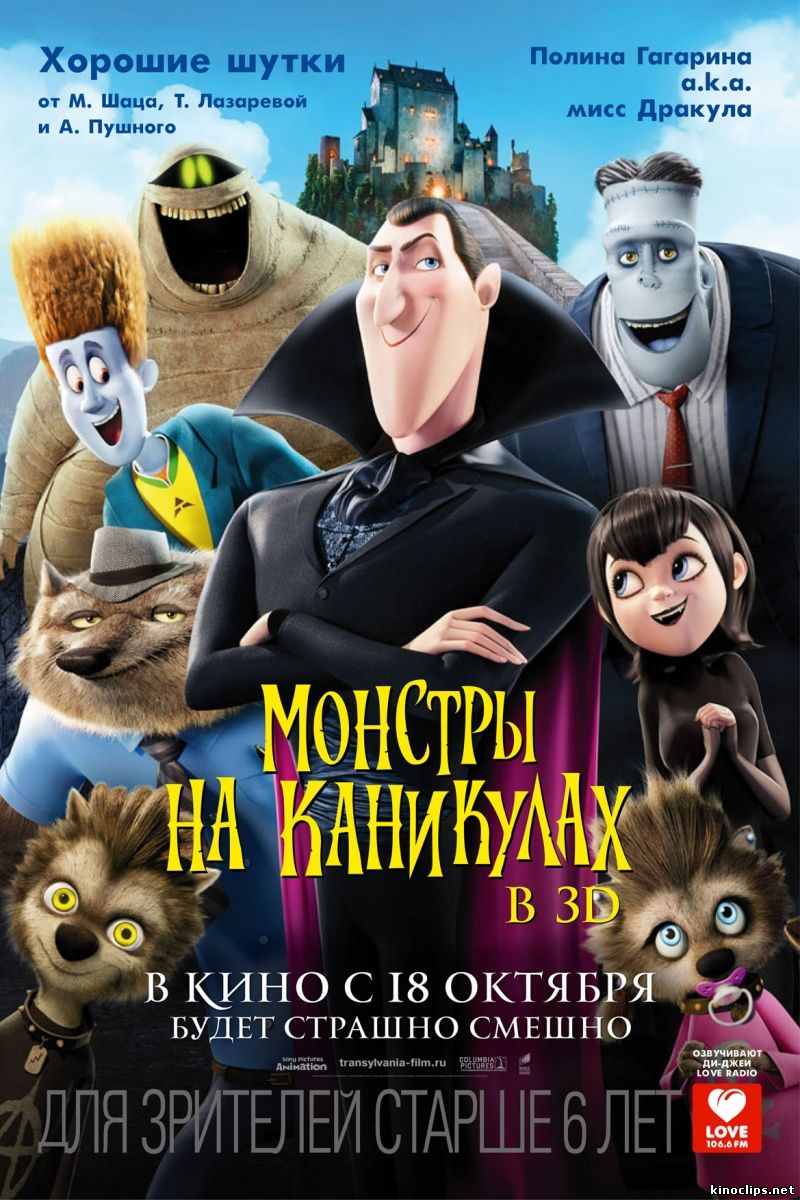 Монстры на каникулах онлайн