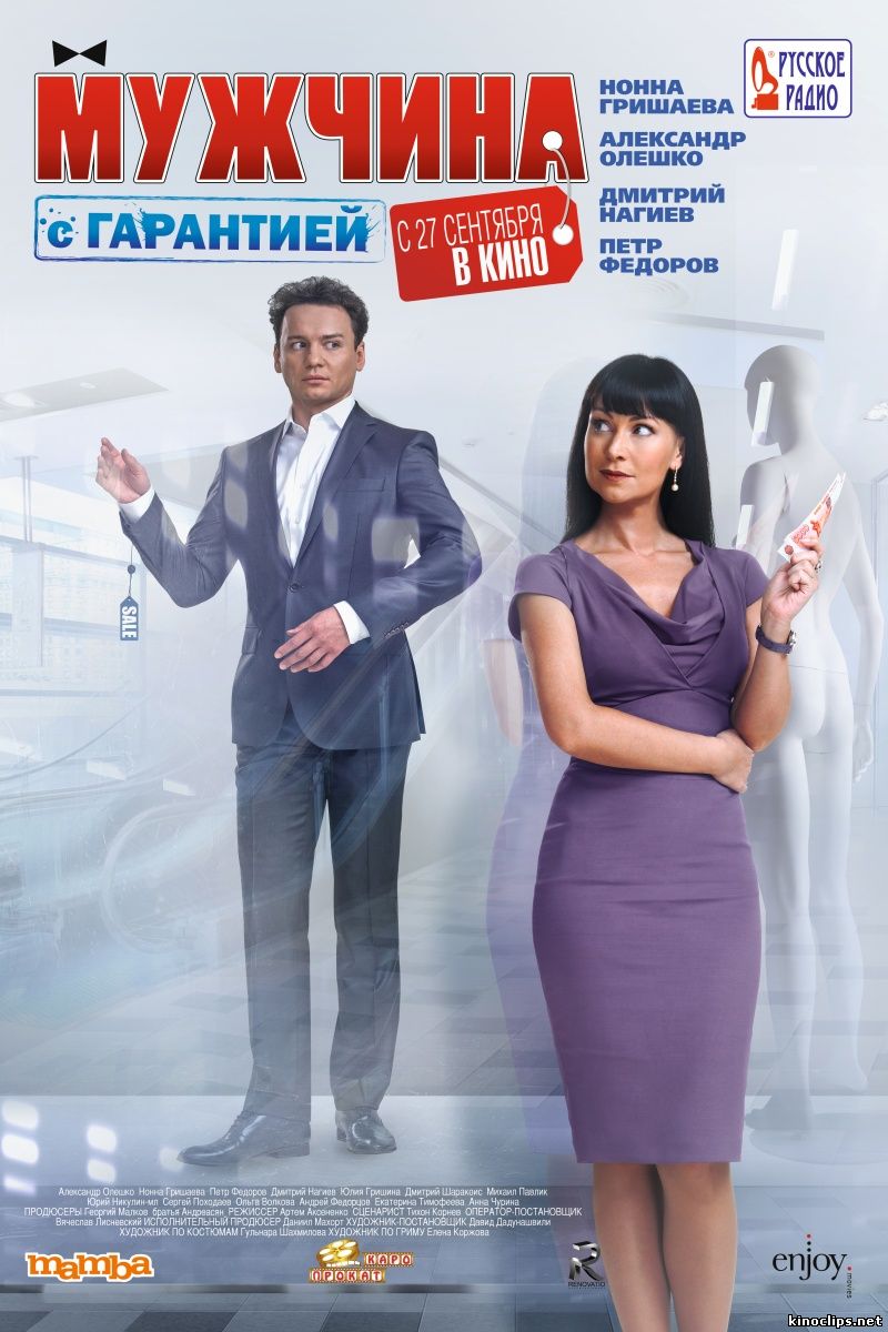 Мужчина с гарантией онлайн