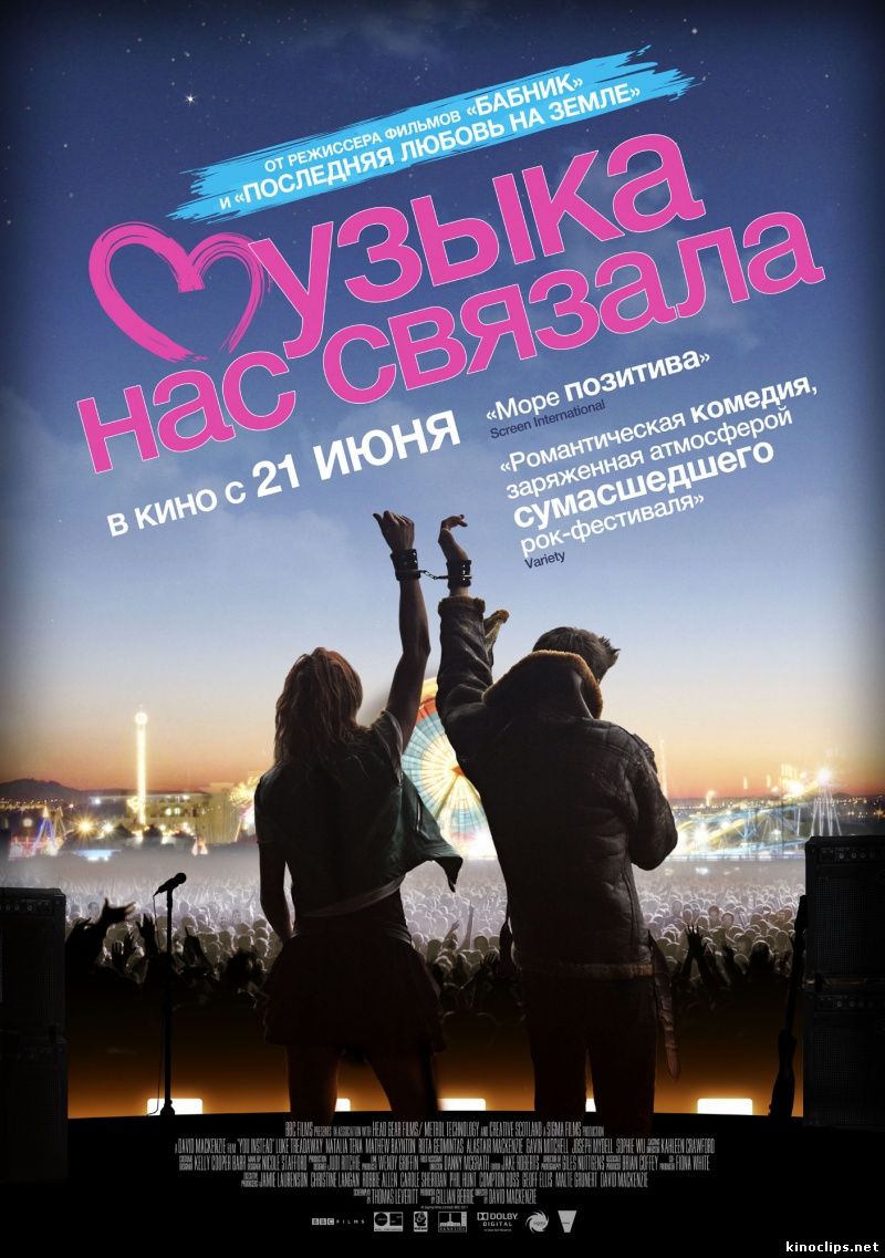 Музыка нас связала онлайн