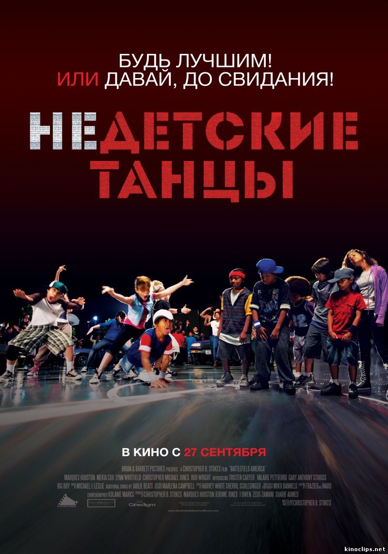 Недетские танцы онлайн