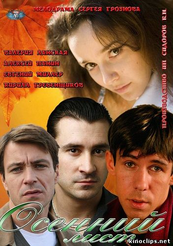 Осенний лист онлайн