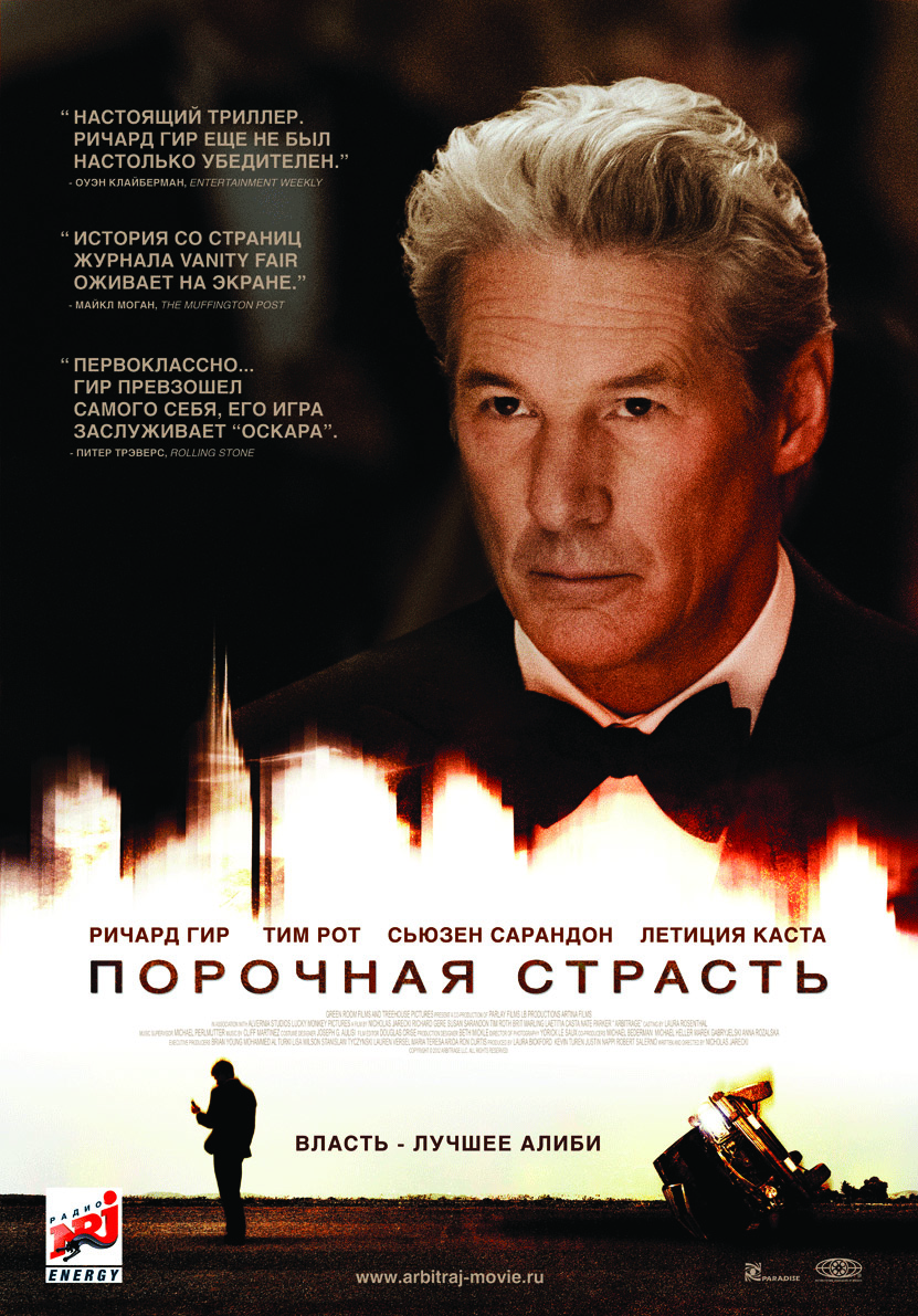 Порочная страсть онлайн