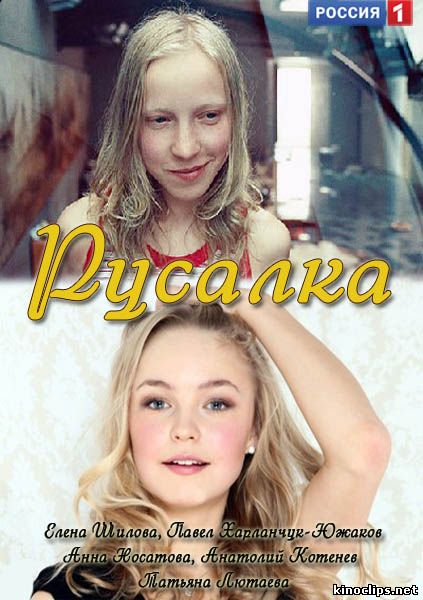 Русалка онлайн