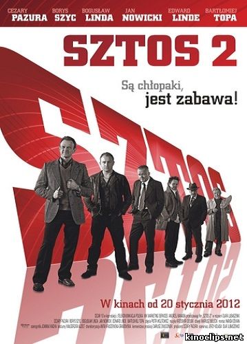 Штрих 2 онлайн