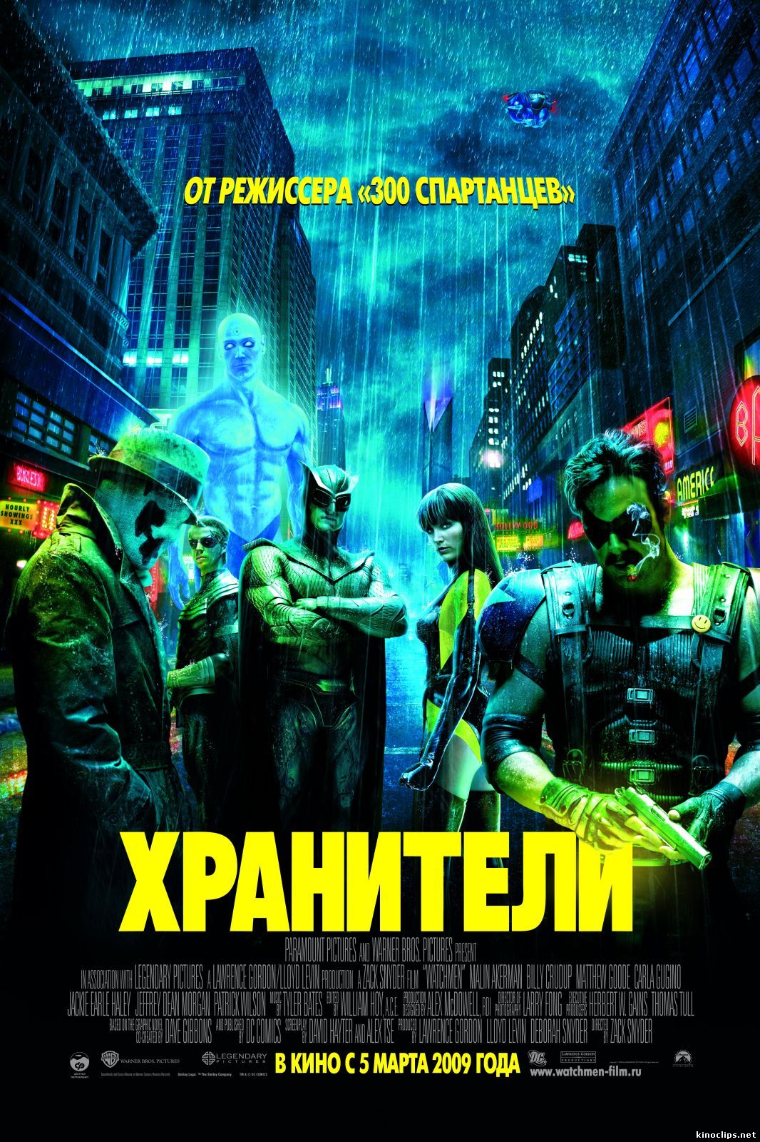 Хранители онлайн